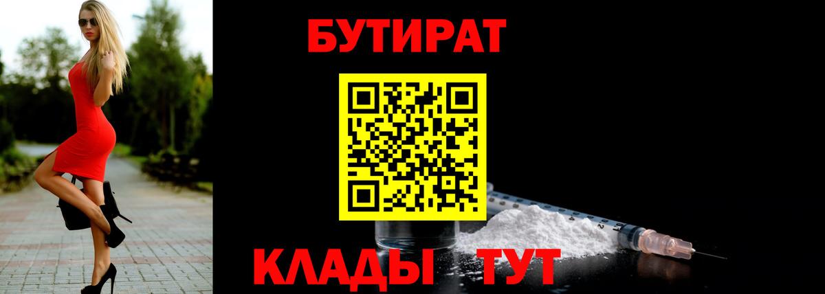 Бутират оксибутират  Вход с VPN  Бутират  Дагестанские Огни 