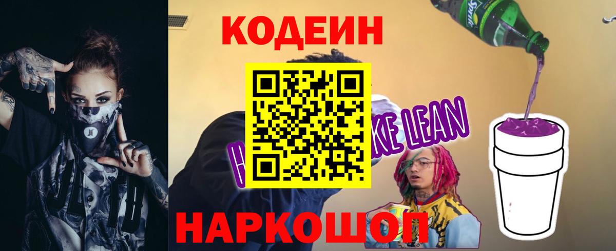 Кодеиновый сироп Lean напиток Lean (лин)  Кодеин напиток Lean (лин)  Дагестанские Огни  Вход с VPN 