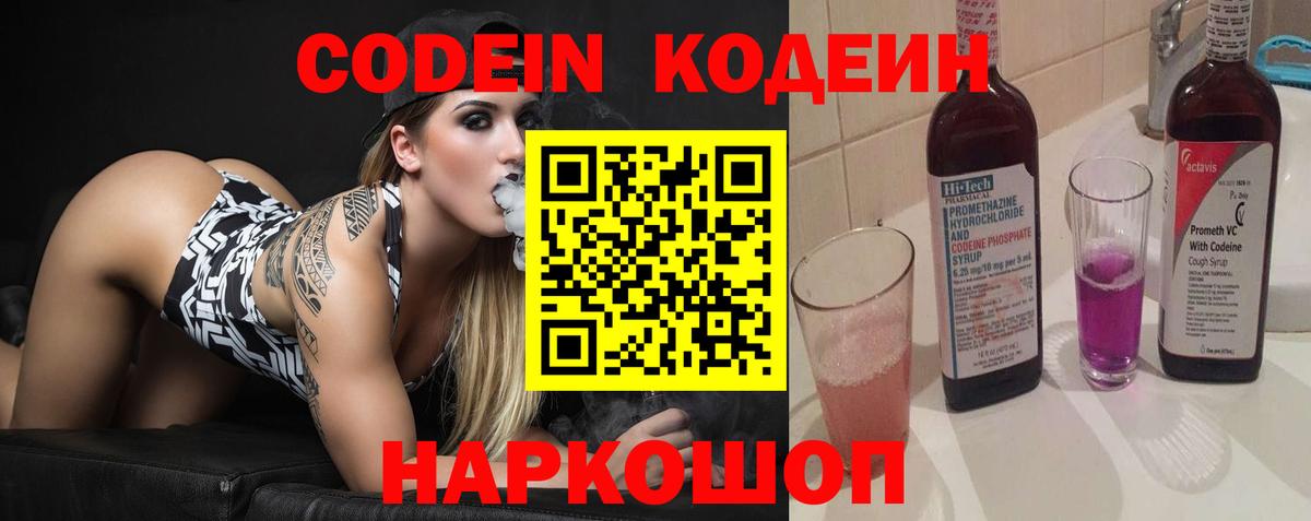 Codein Purple Drank Дагестанские Огни